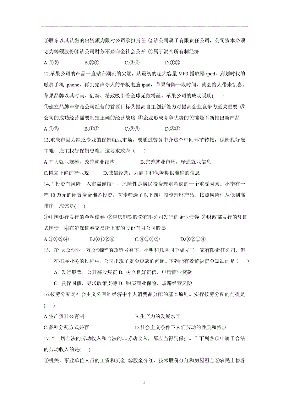 new_云南省腾冲市第八中学17—18学学年上学期高一期末考试政治试题（附答案）.doc_第3页