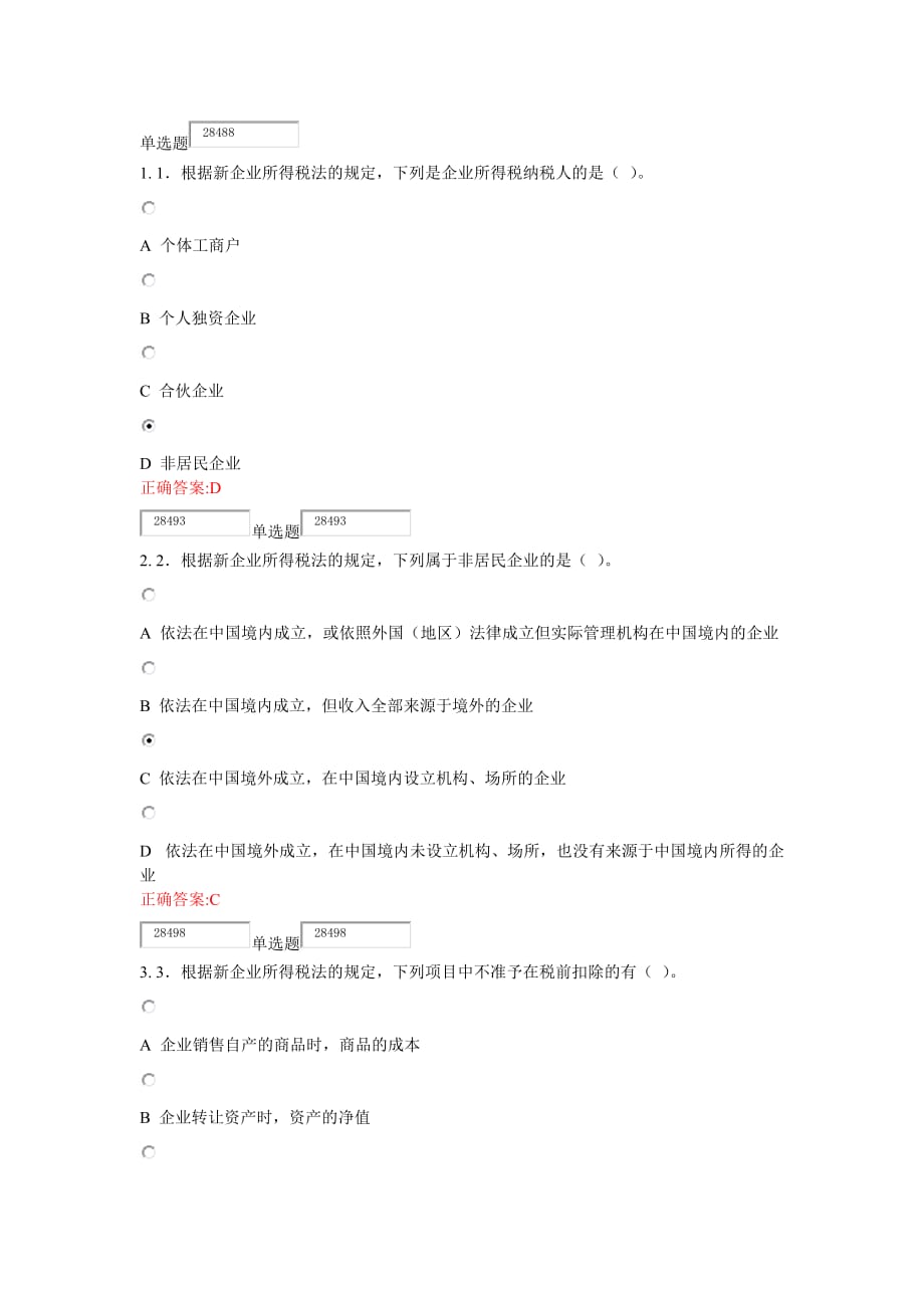 2012浙江大学远程教育 税法在线第四次作业_第1页