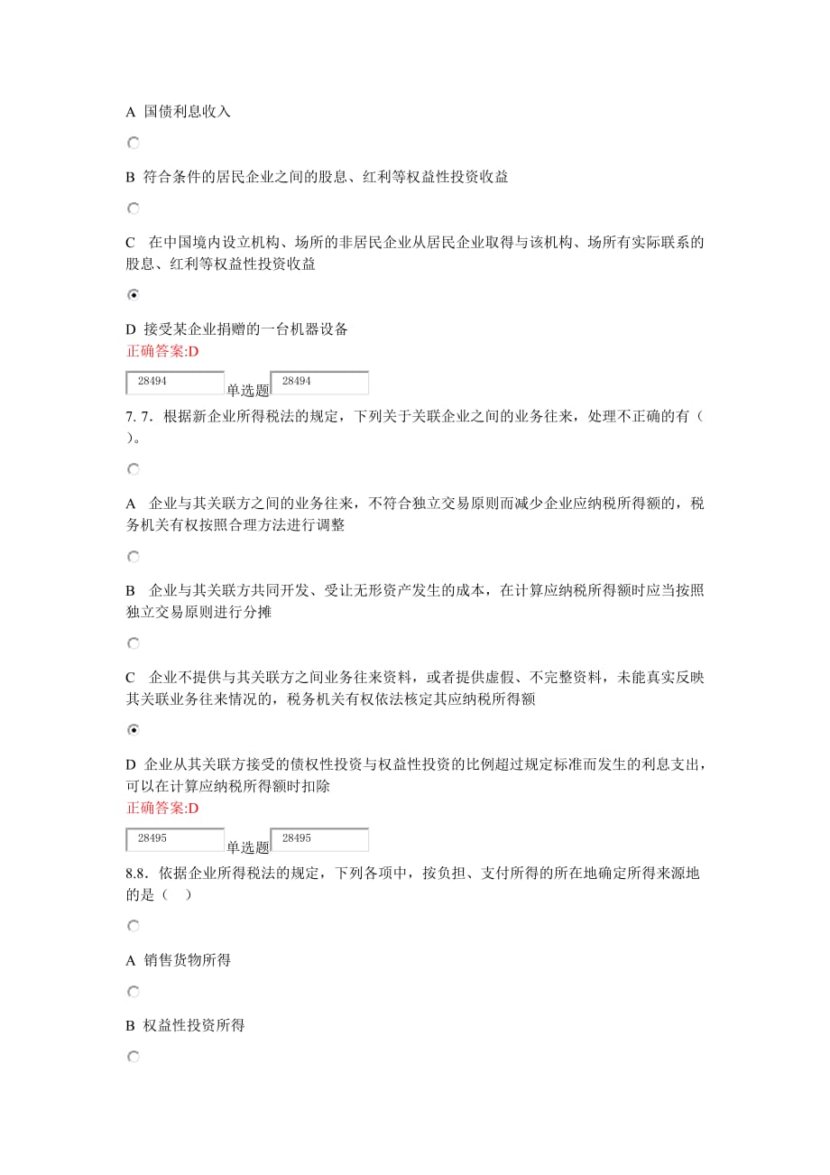 2012浙江大学远程教育 税法在线第四次作业_第3页