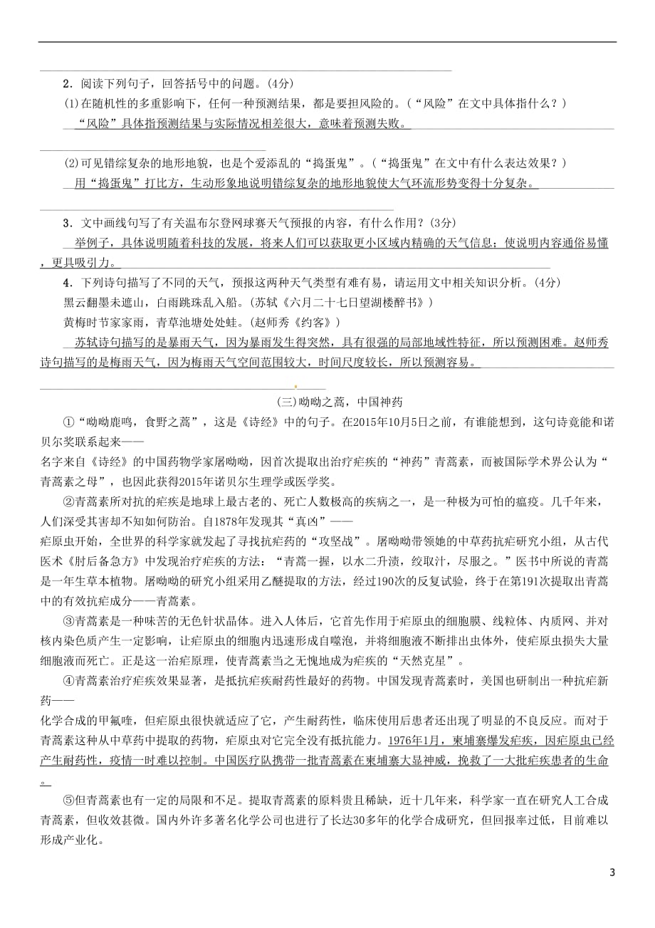 四川省宜宾市2018年中考语文积累13 说明文（实用性文本）阅读（三）复习精练_第3页