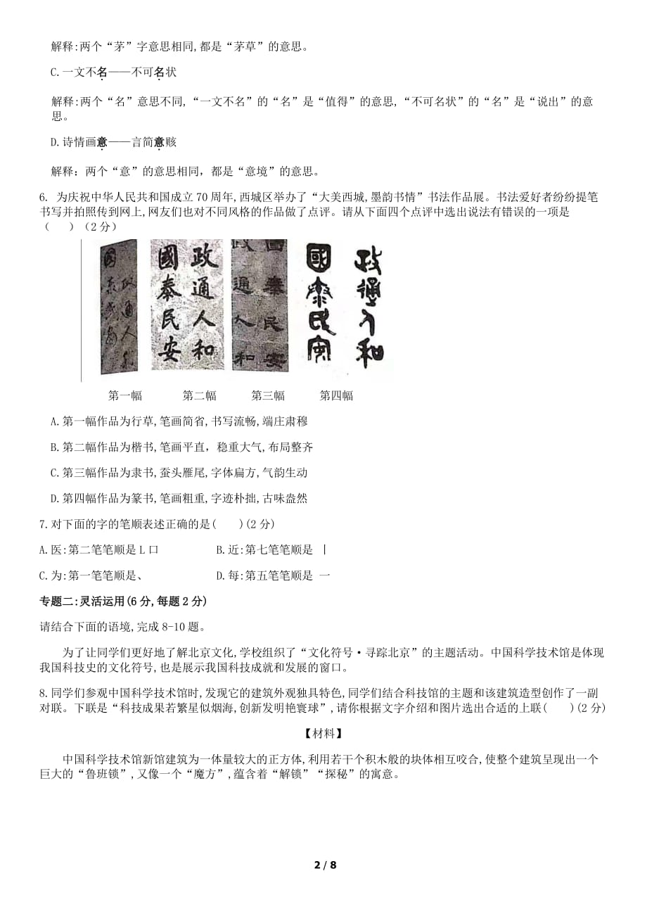 2019北京三帆中学初二（上）期中语文_第2页