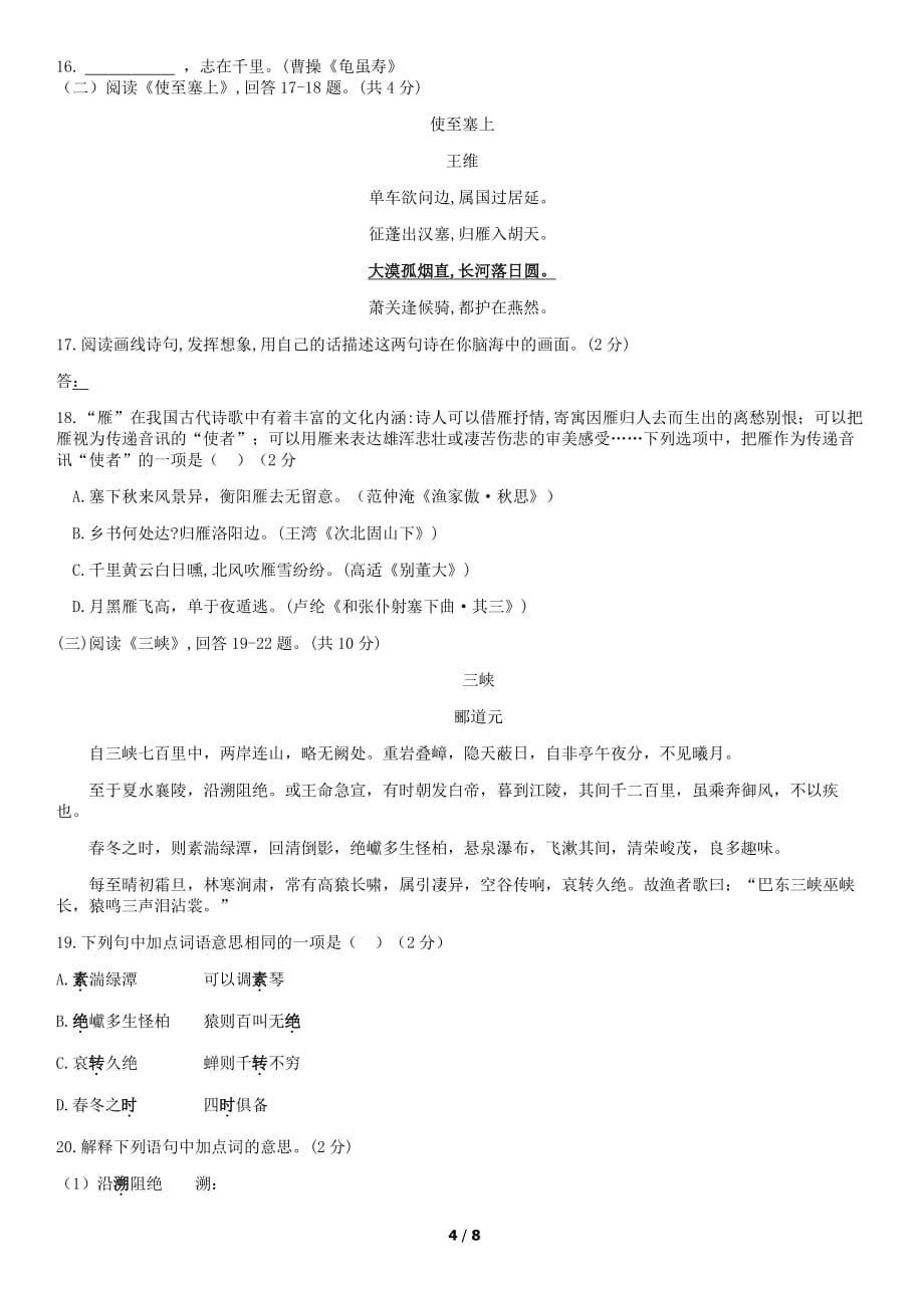 2019北京三帆中学初二（上）期中语文_第4页