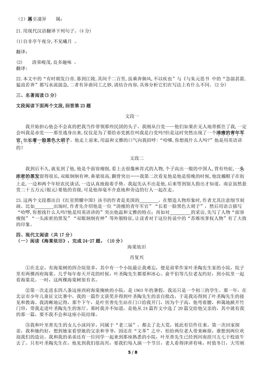 2019北京三帆中学初二（上）期中语文_第5页