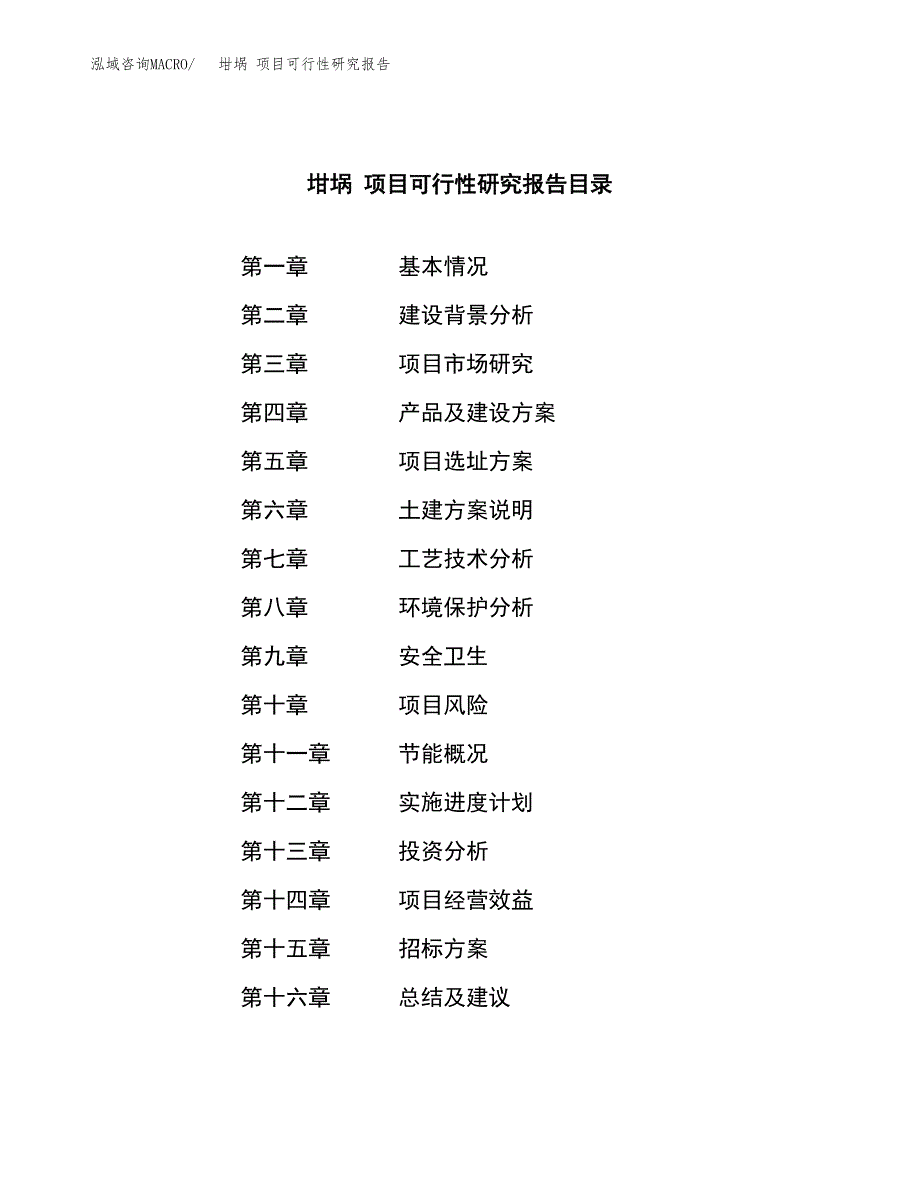 坩埚 项目可行性研究报告（总投资17000万元）（76亩）_第2页