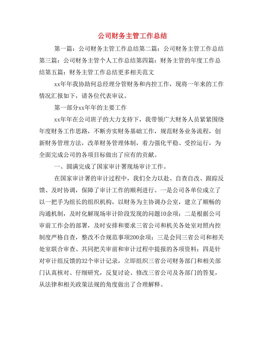 公司财务主管工作总结_第1页