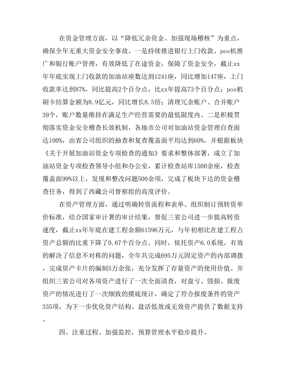 公司财务主管工作总结_第3页