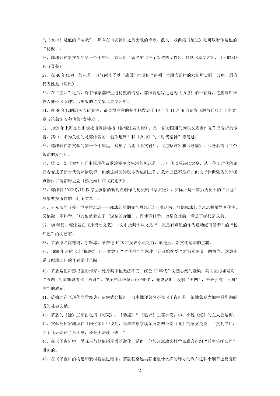 《现当代文学专题》期末复习指导参考答案(附形成性考核) (2)_第2页