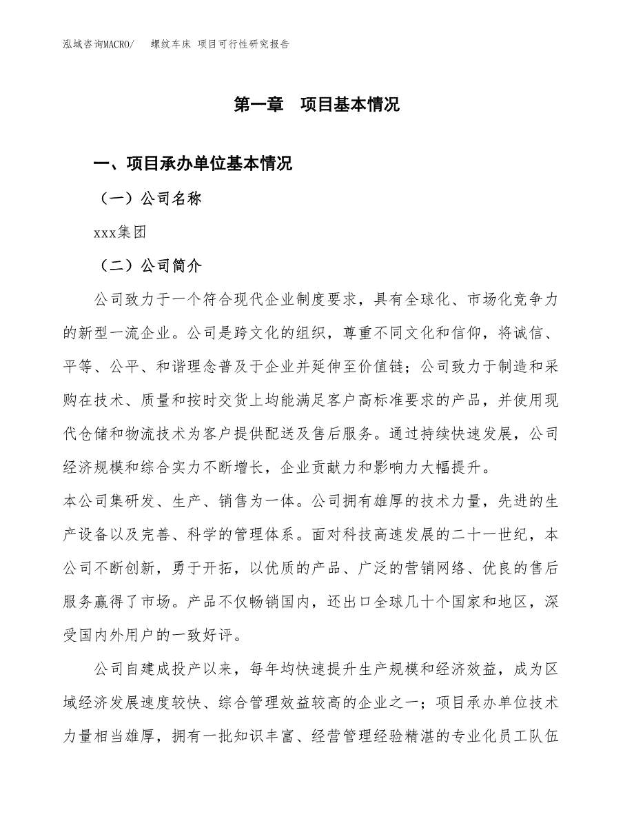 螺纹车床 项目可行性研究报告（总投资14000万元）（61亩）_第3页