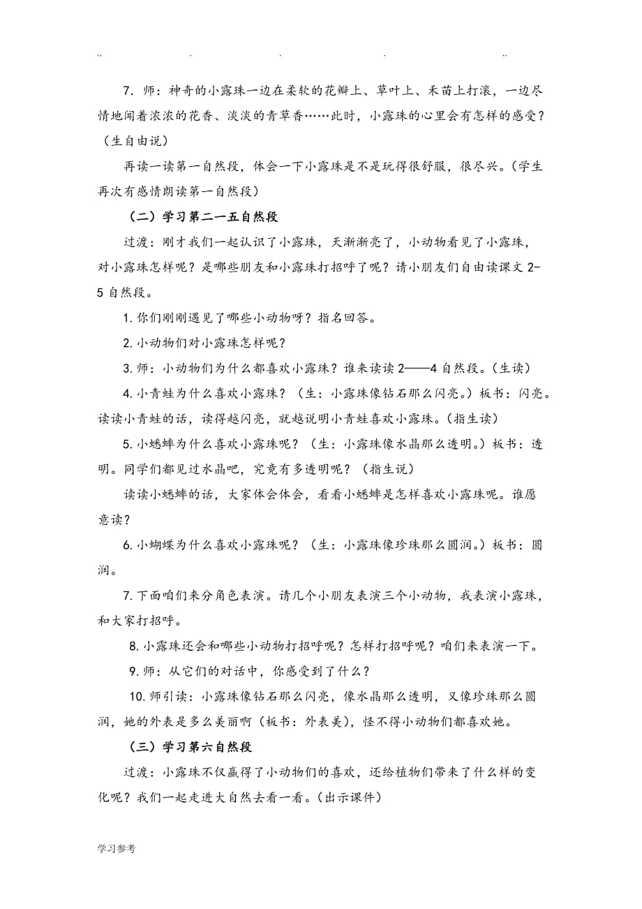 苏教版三年级语文《小露珠》教（学）案_第4页