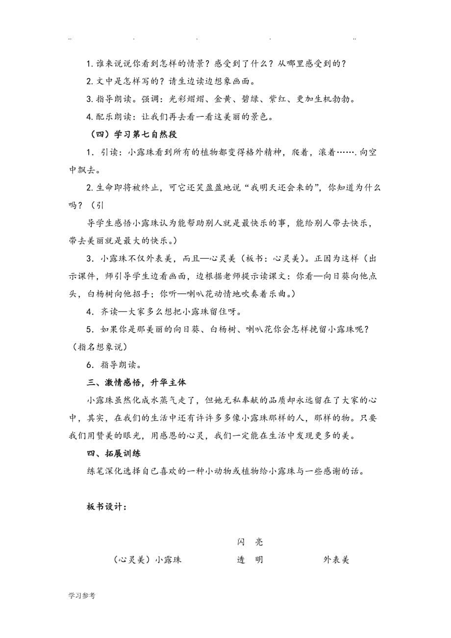 苏教版三年级语文《小露珠》教（学）案_第5页