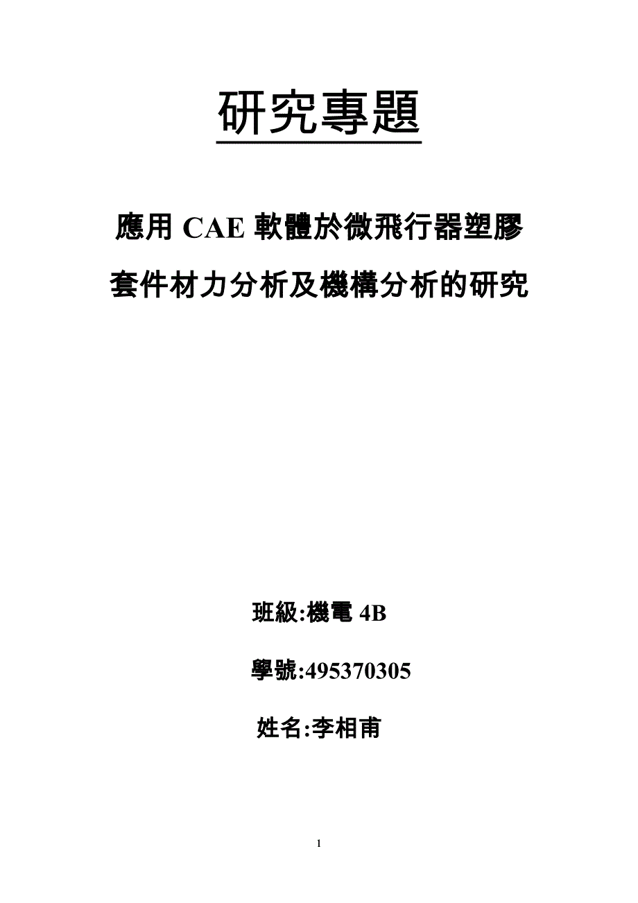 材料力学课本p - 淡江大学机械与机电工程学系_第1页