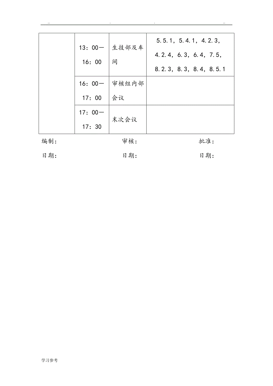 质量管理体系内部审核全套资料全_第4页