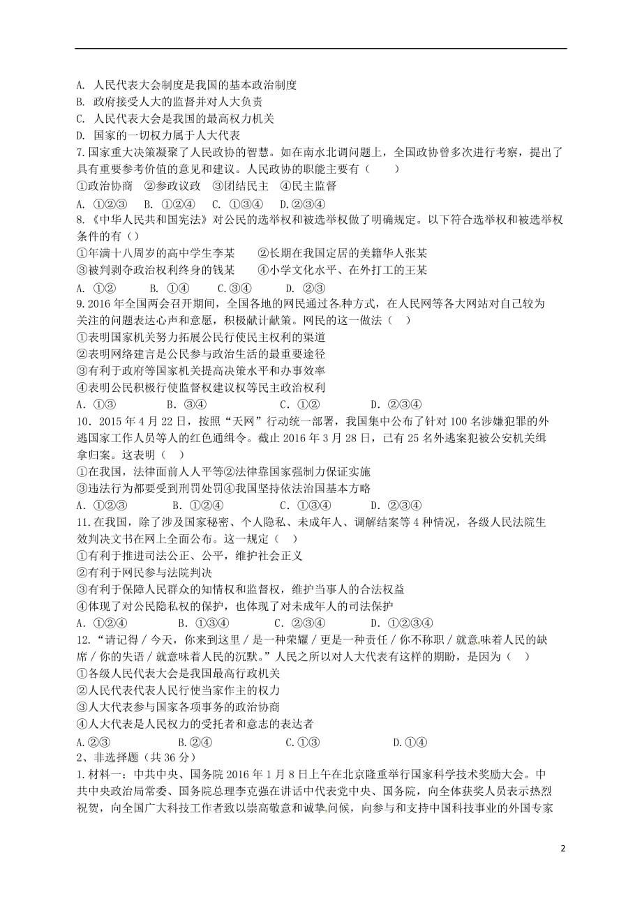 四川省德阳市2018届九年级政治上学期半期考试试题新人教版_第2页