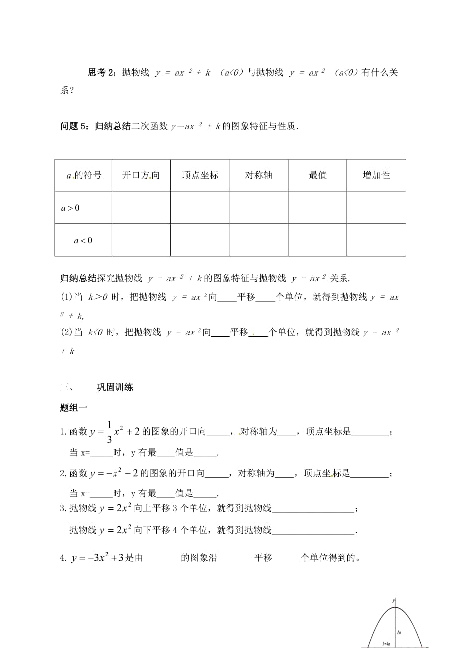 内蒙古鄂尔多斯市康巴什新区九年级数学上册 第22章 二次函数 22.1 二次函数的图象和性质 22.1.2 二次函数y=ax2+k的图象和性质学案（无答案）（新版）新人教版_第3页