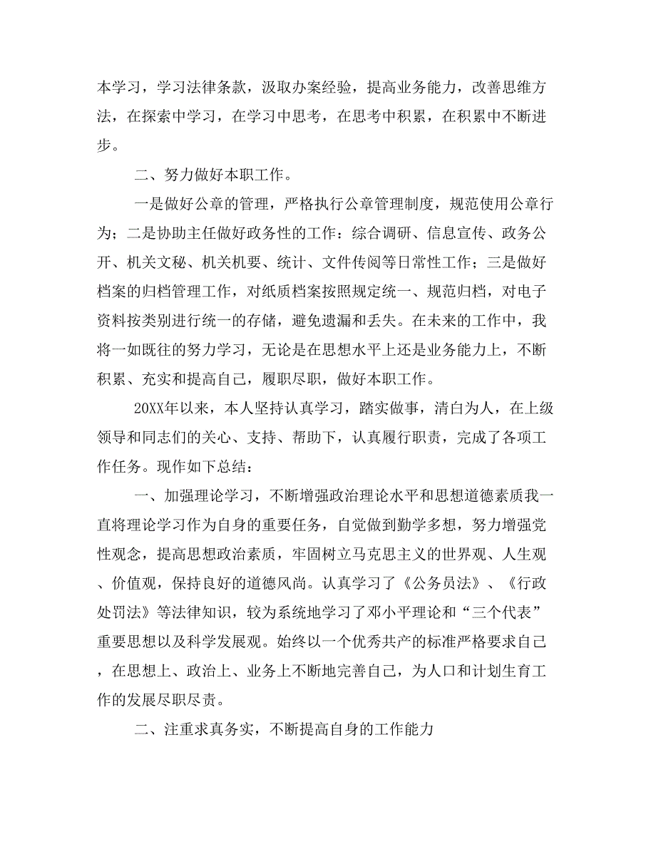 公务员绩效考核个人总结(精选多篇)_第3页