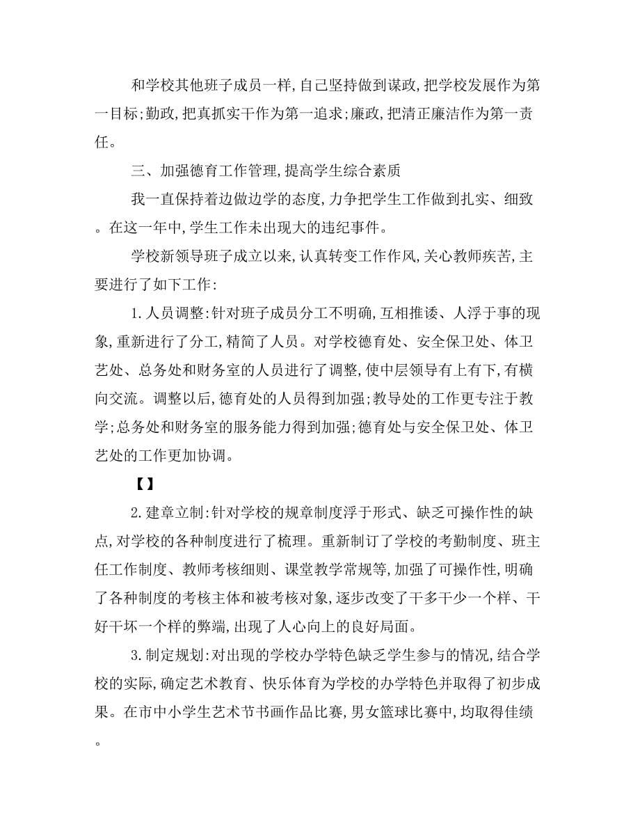 xx年德育副校长述廉报告_第5页