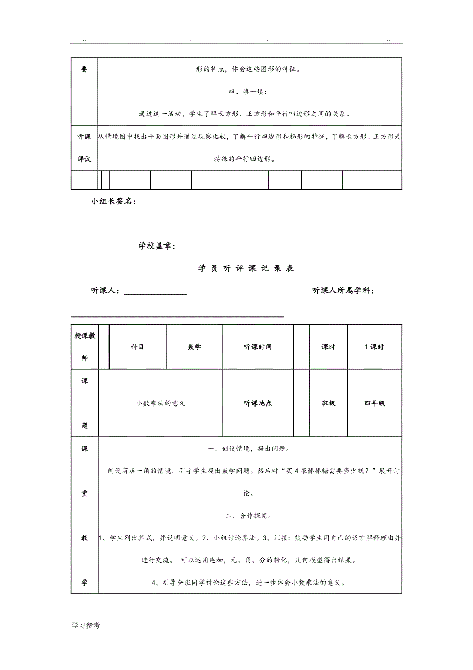 小学数学听课记录文本_第3页