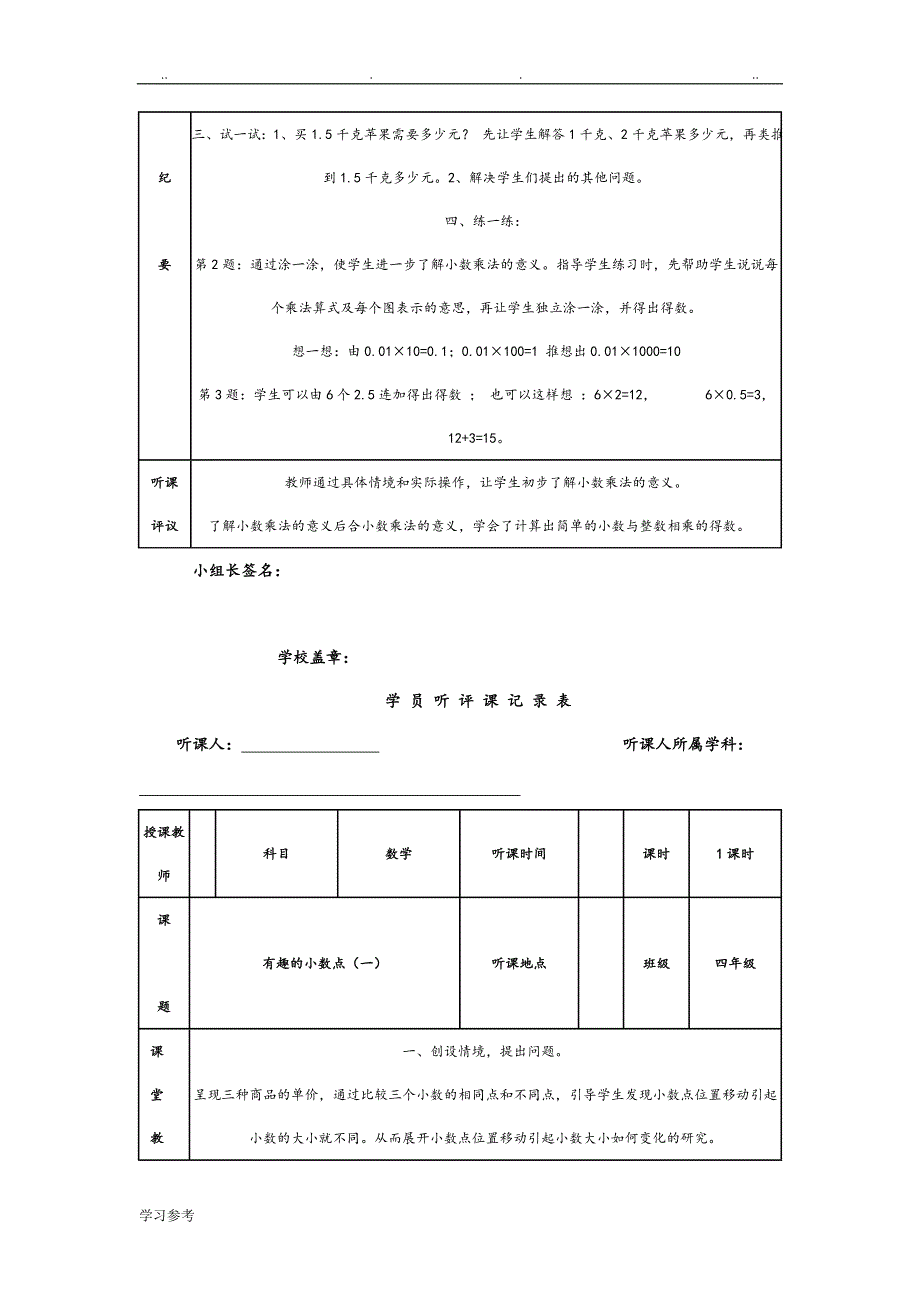 小学数学听课记录文本_第4页