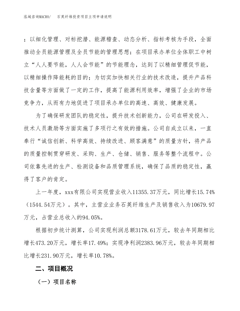 石英纤维投资项目立项申请说明.docx_第2页