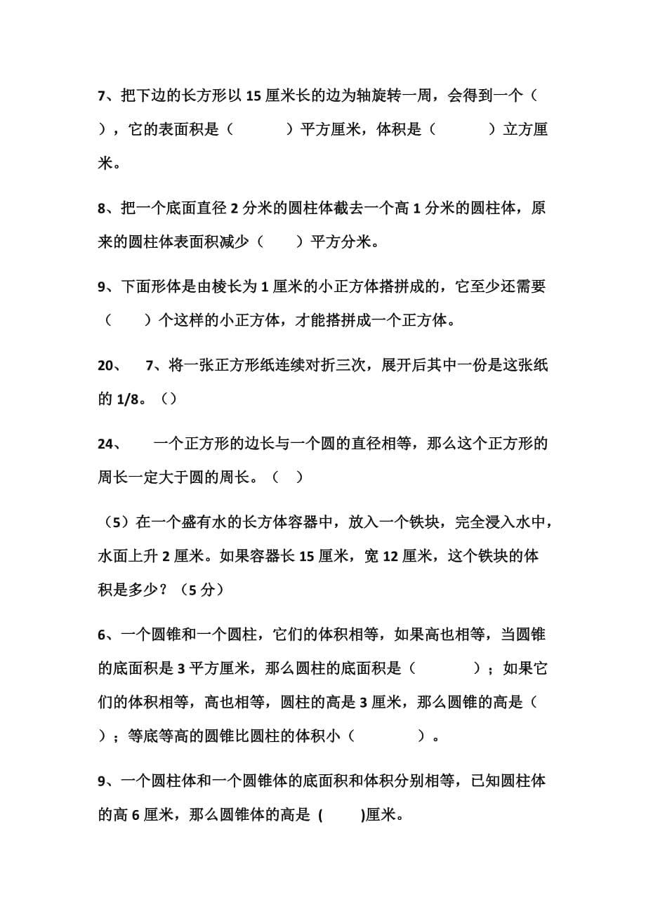 圆柱的体积和表面积复习题_第5页