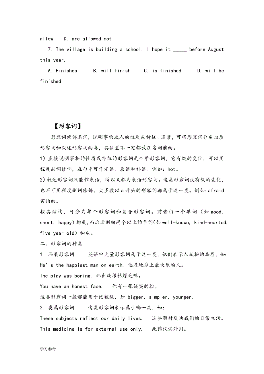 主动语态变被动语态专题练习试题_第3页