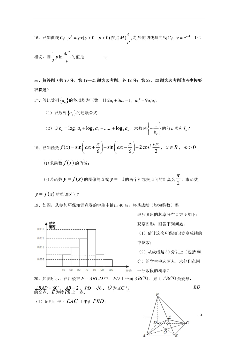 四川省成都市郫都区2018届高三数学阶段测试（期中）试题文_第3页