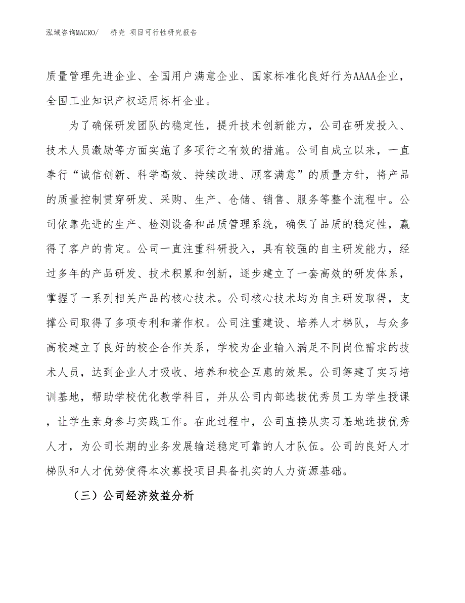 桥壳 项目可行性研究报告（总投资4000万元）（13亩）_第4页