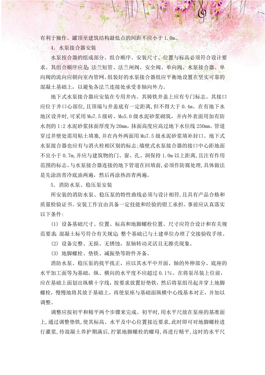 气象塔消防工程主要工程项目的安装技术措施_第3页