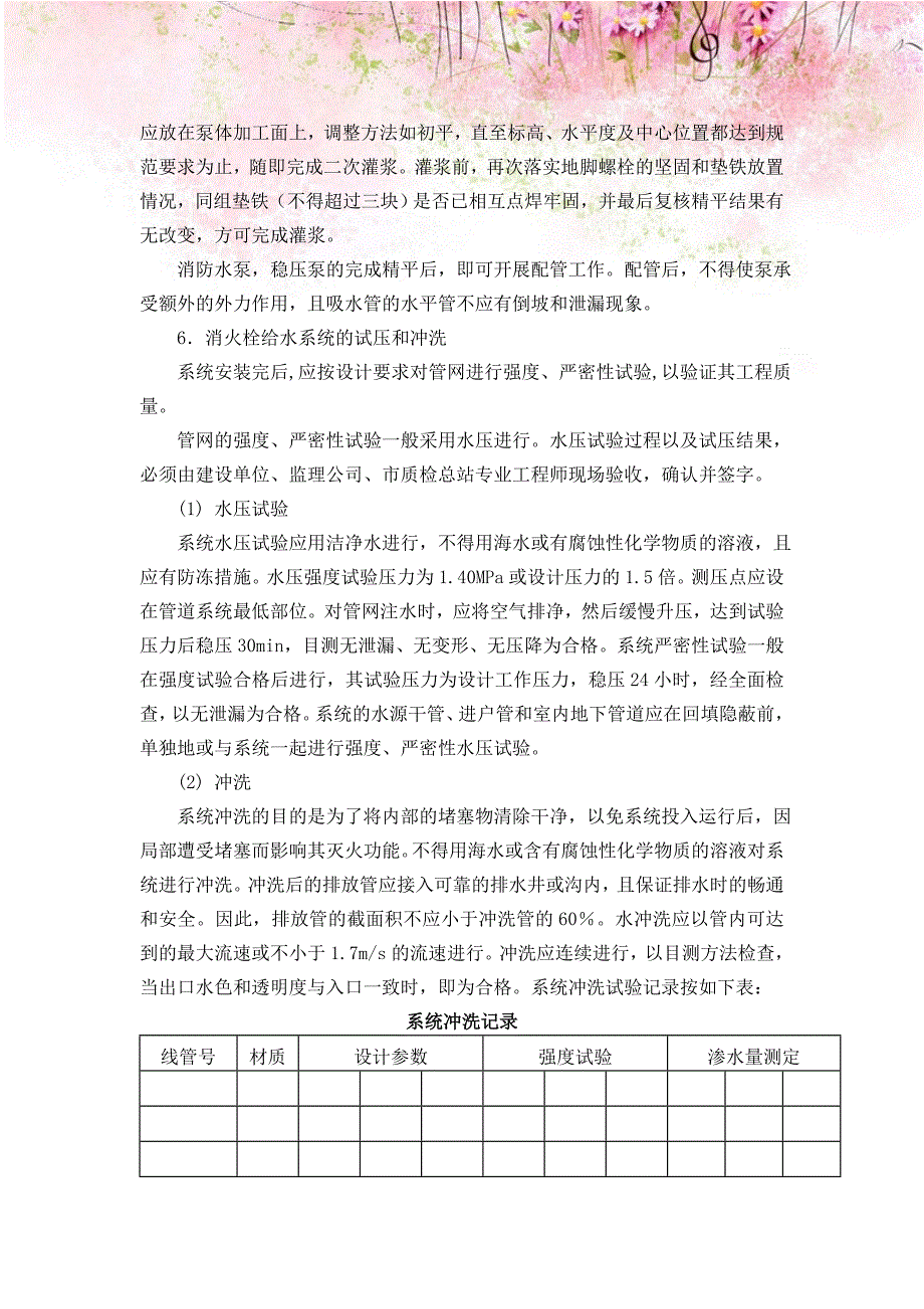 气象塔消防工程主要工程项目的安装技术措施_第4页