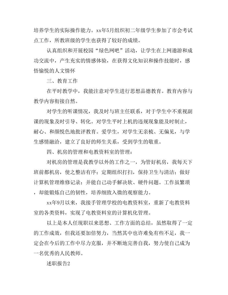 中一教师述职报告(教师,述职报告)_第5页