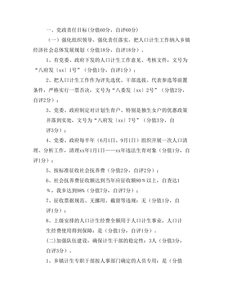 人口与计划生育纠风工作自查报告(精选多篇)_第4页