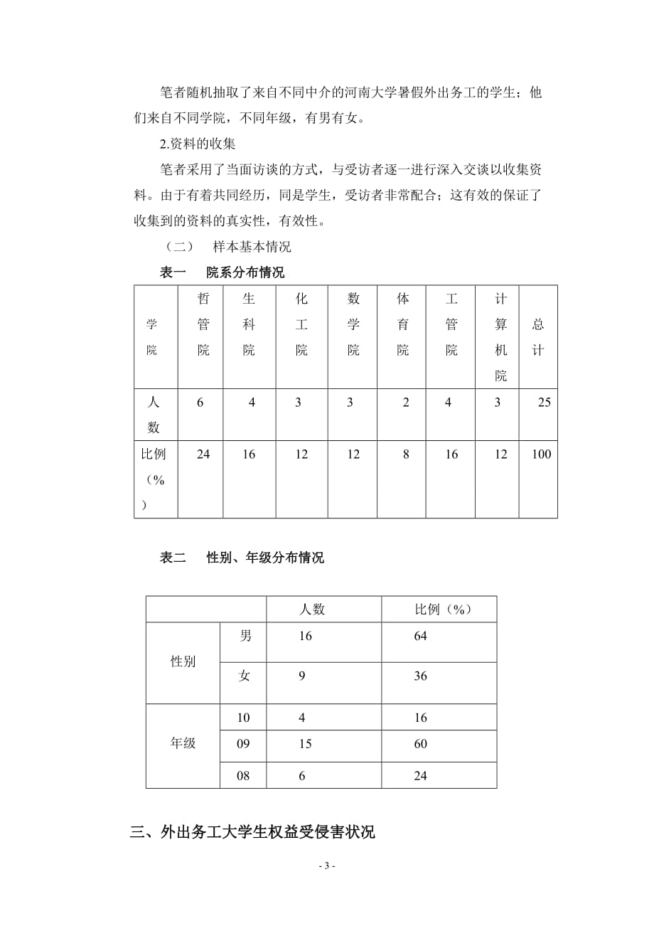 暑假务工大学生权益保护问题研究_第3页