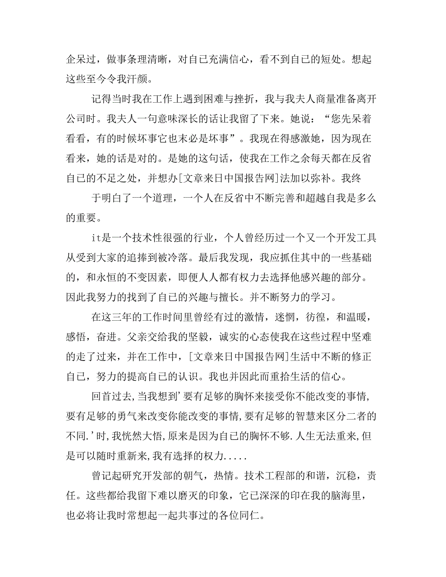 it行业员工辞职报告_第3页