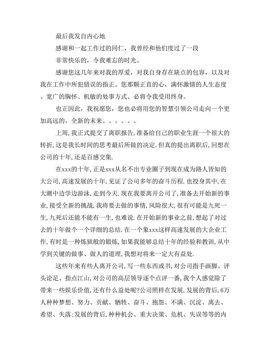 it行业员工辞职报告_第4页