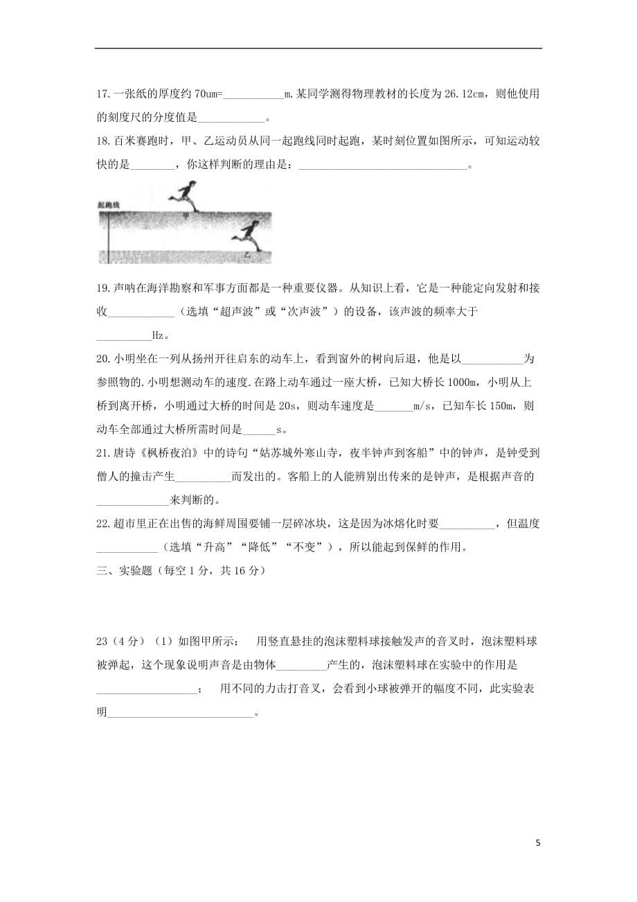 内蒙古省包头市2017-2018学年八年级物理上学期第一次月考试题新人教版_第5页