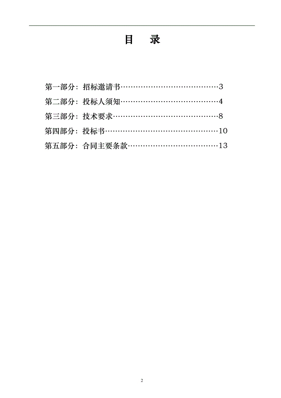 ym2017-74大桥局1 桁梁及951型贝雷片构件_第2页