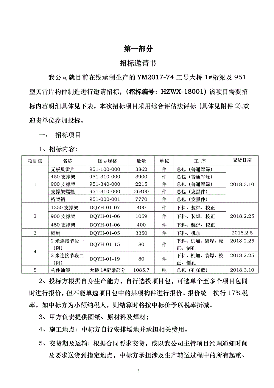 ym2017-74大桥局1 桁梁及951型贝雷片构件_第3页