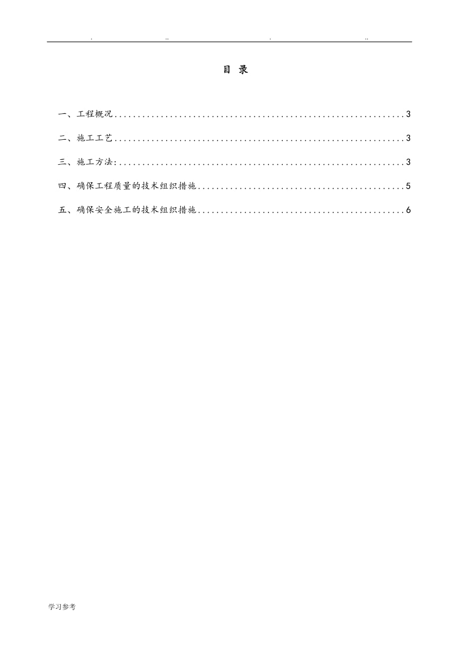 毛石挡墙程施工设计方案_第2页