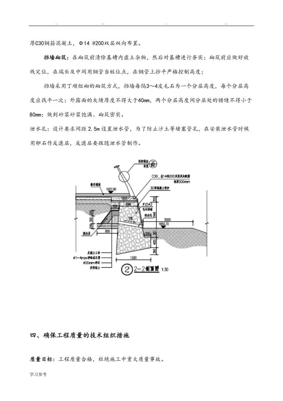 毛石挡墙程施工设计方案_第4页