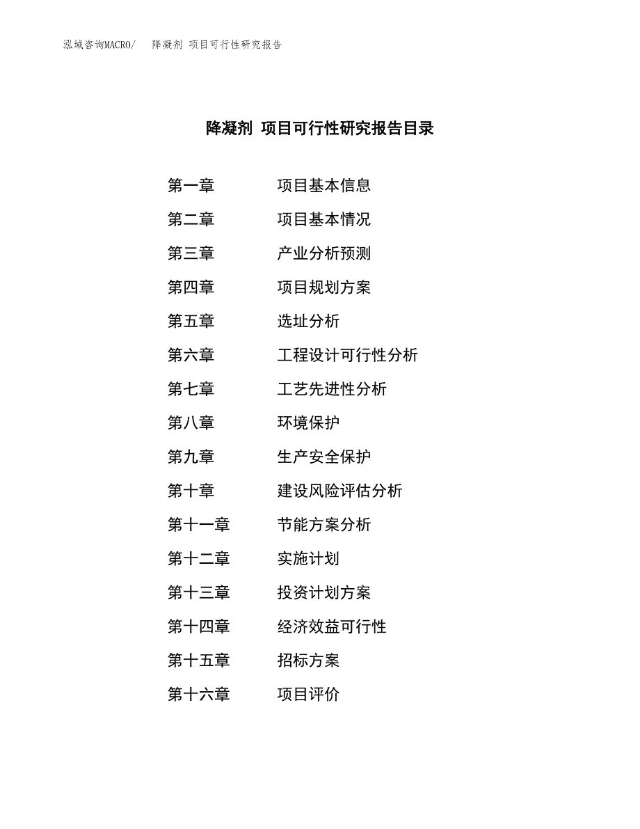 降凝剂 项目可行性研究报告（总投资15000万元）（56亩）_第2页