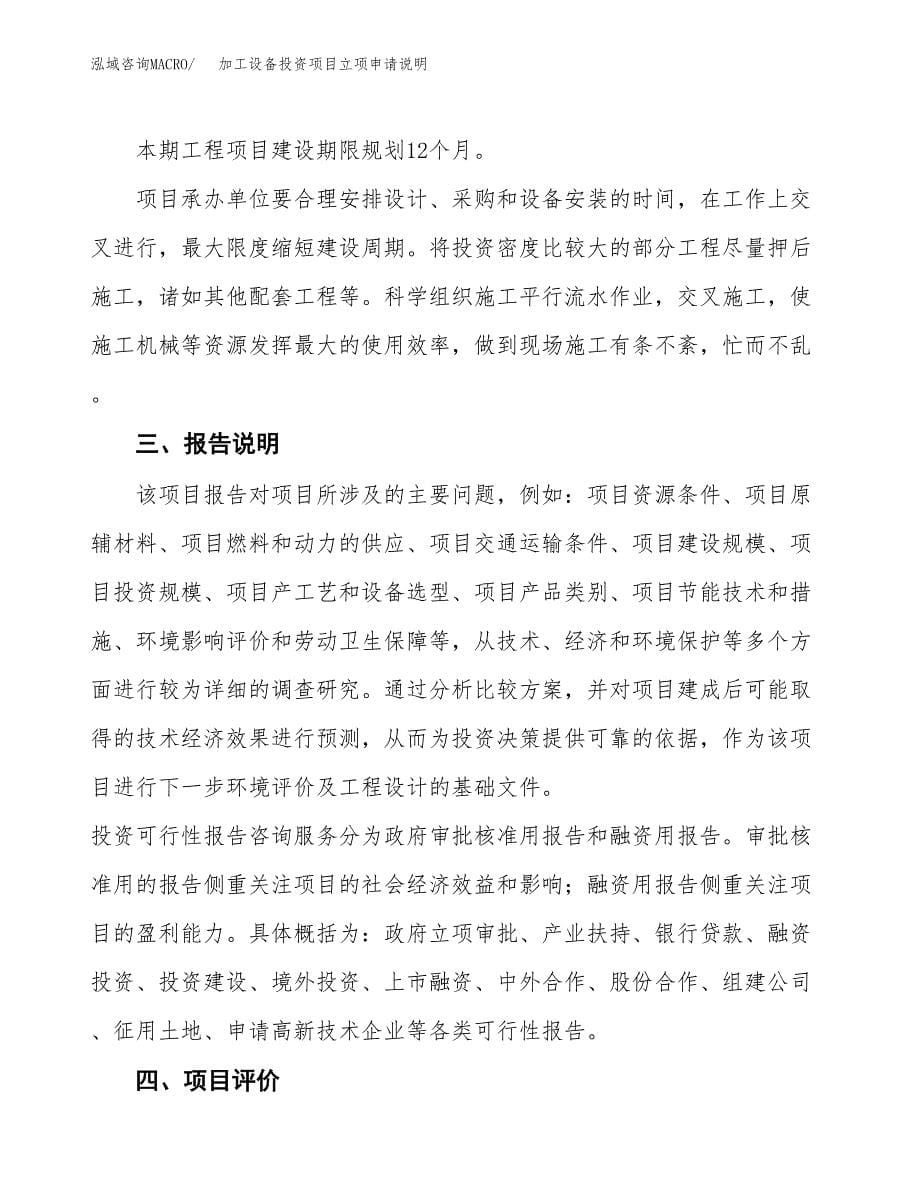 加工设备投资项目立项申请说明.docx_第5页