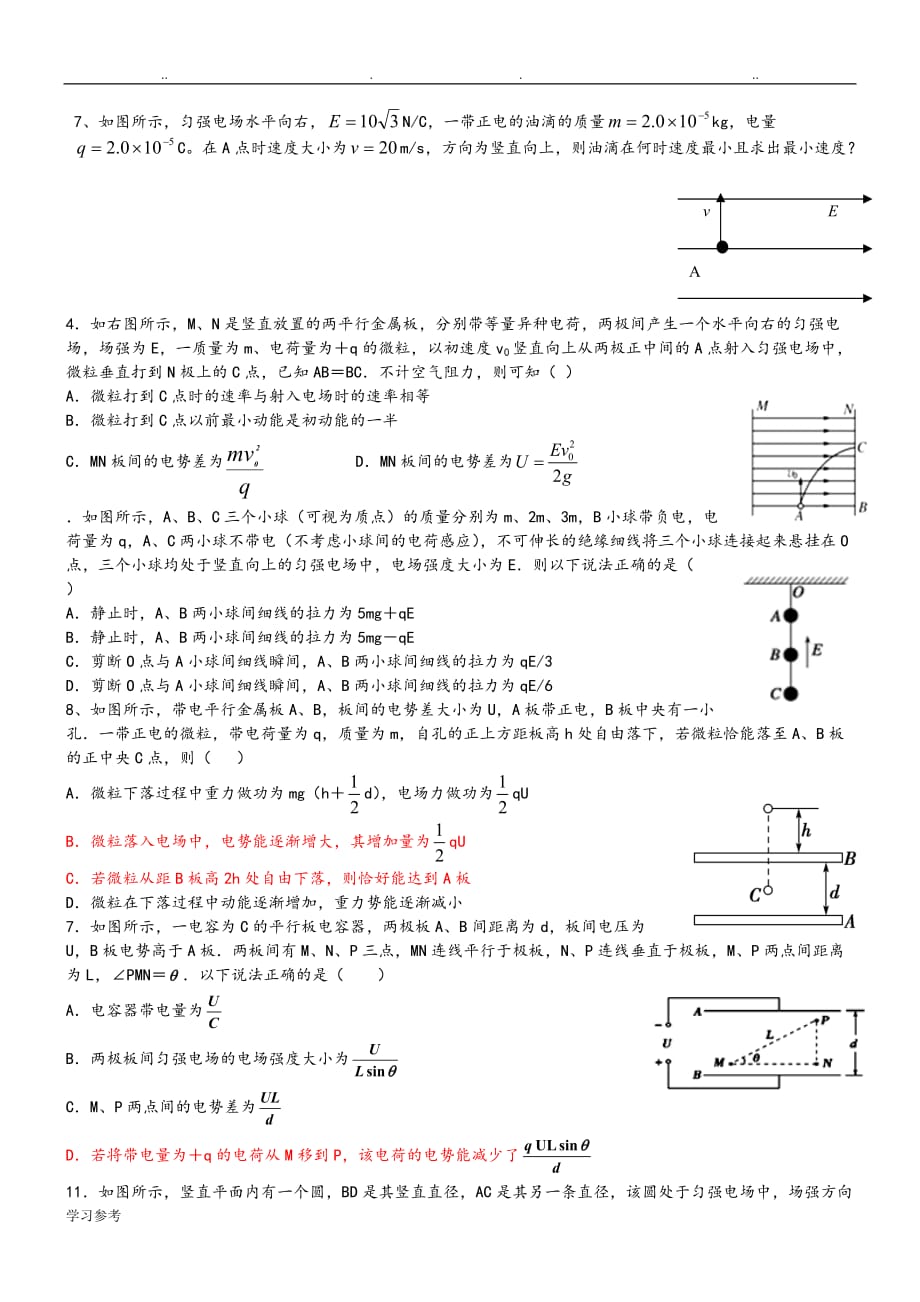 高考典型例题_等效重力场_第2页