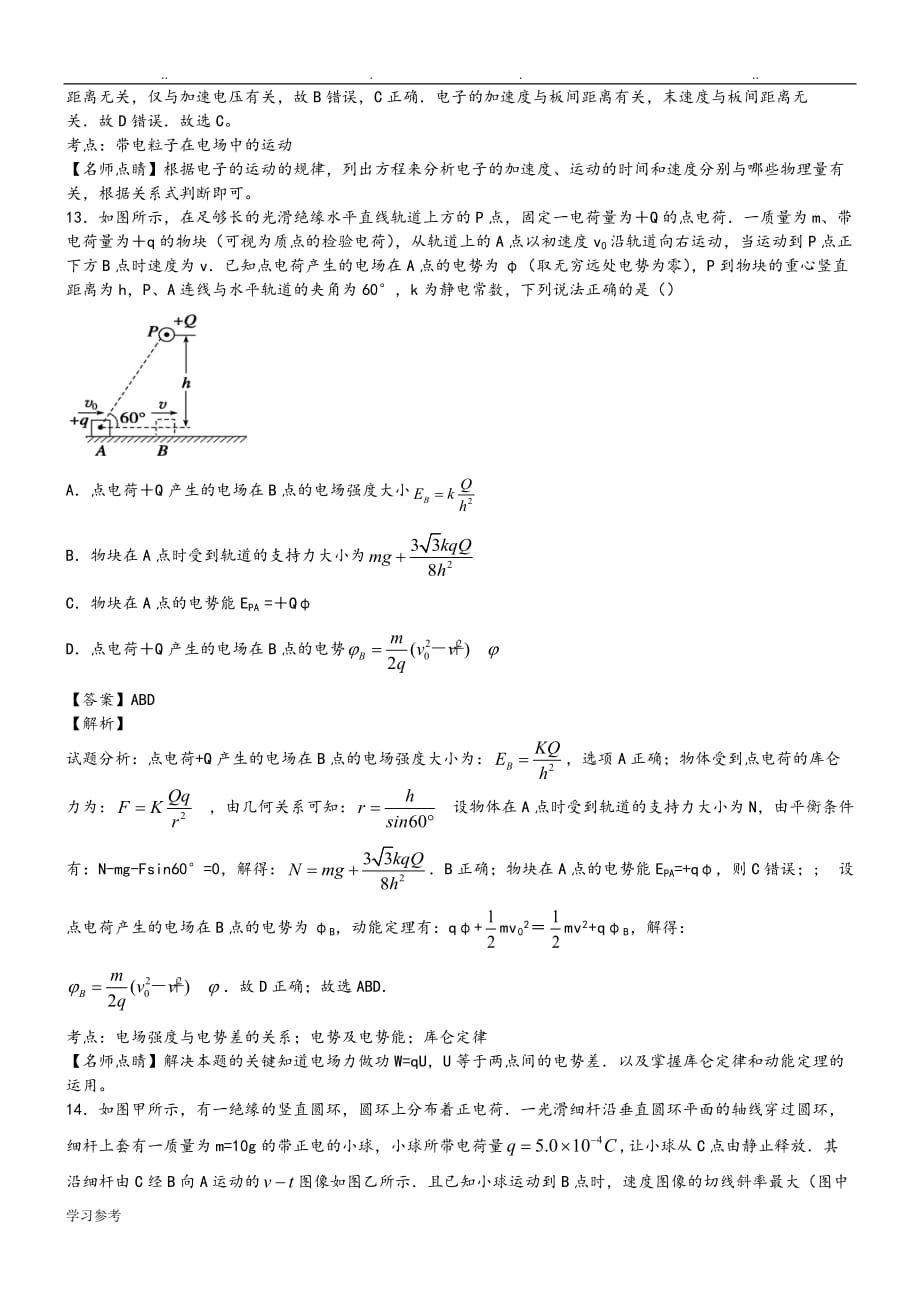 高考典型例题_等效重力场_第4页