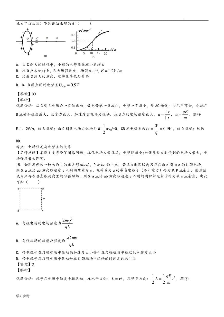 高考典型例题_等效重力场_第5页