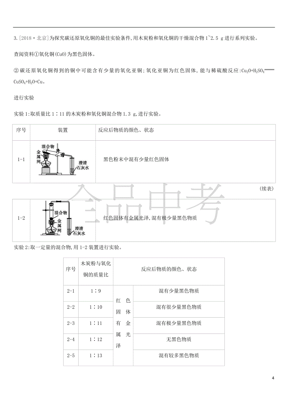 北京市2019年中考化学总复习题型突破06 科学探究练习_第4页