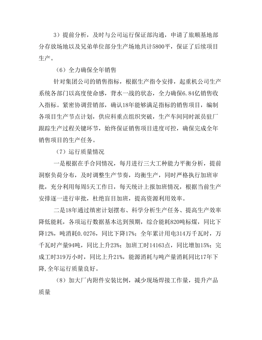 国营公司副总经理xx年度述职述责述廉报告_第4页