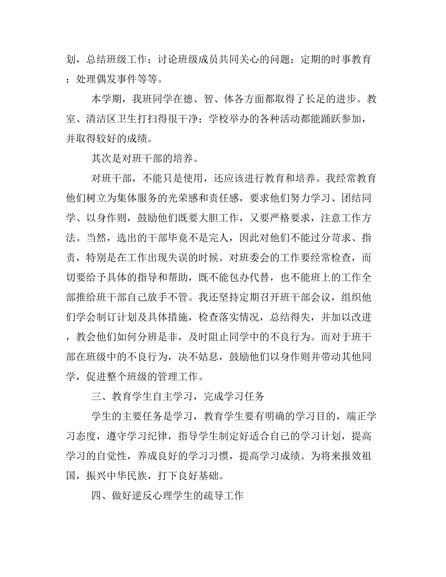 初一班主任期末工作总结800字_第2页