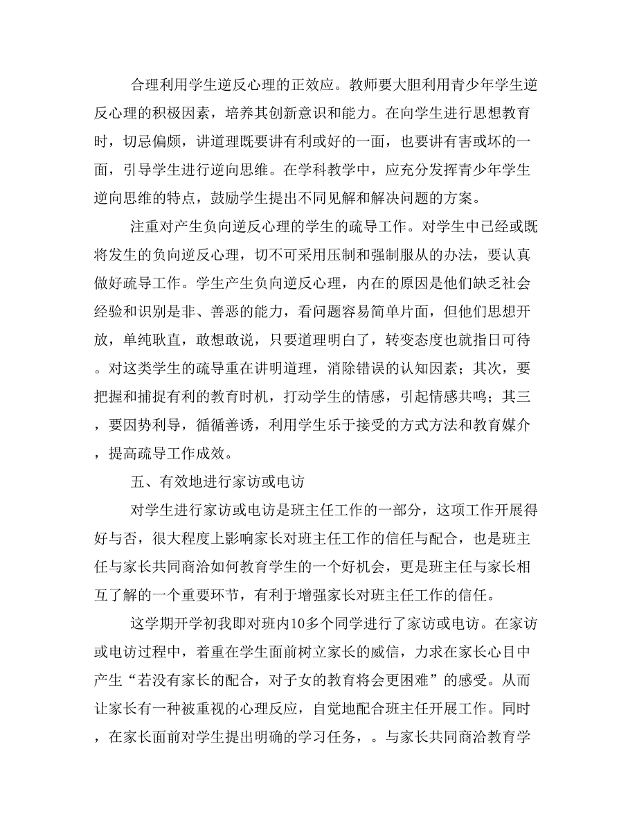 初一班主任期末工作总结800字_第4页