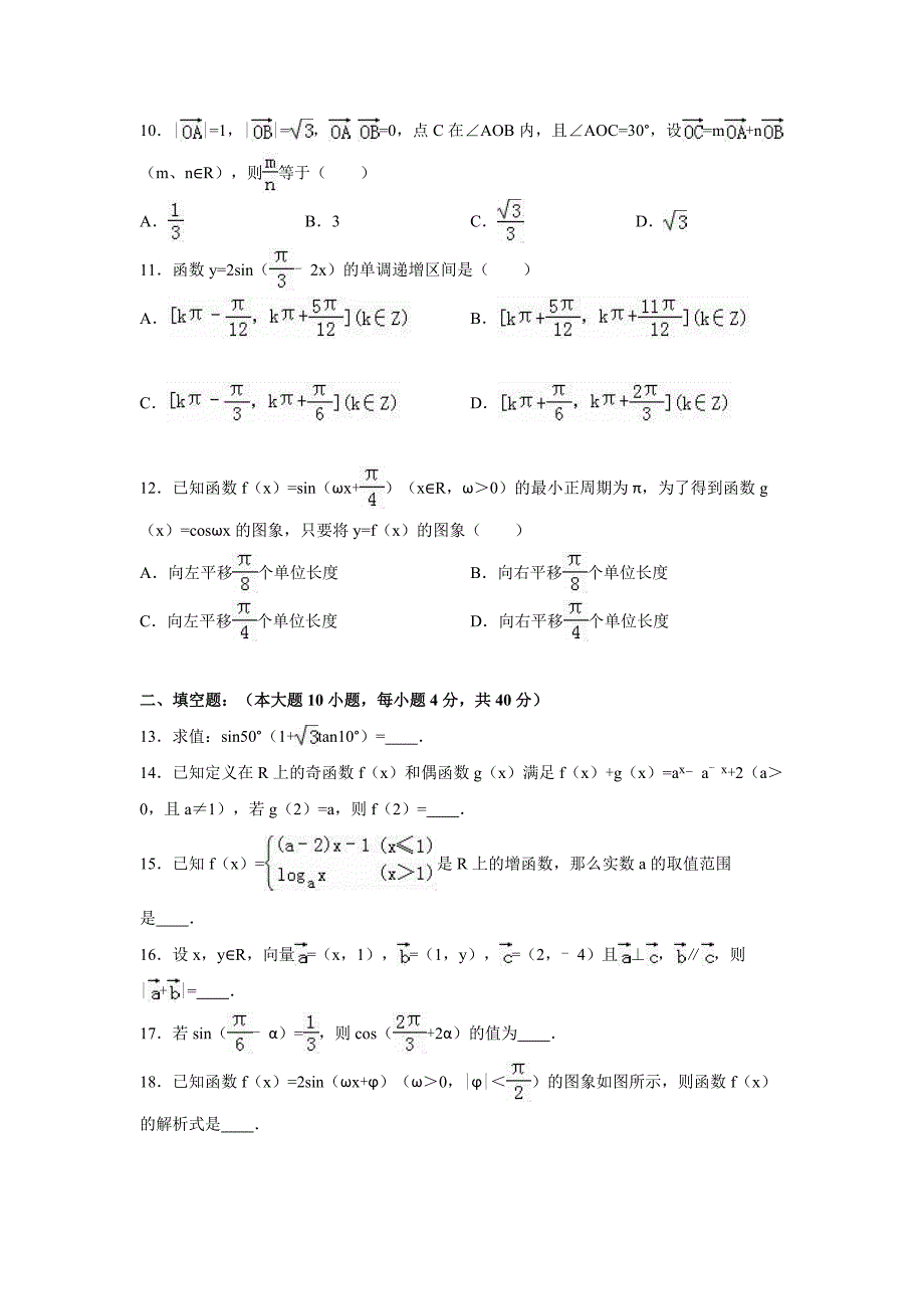 山西省2015-2016学年高一下学期期中数学试卷（平行班） Word版含解析-精品_第3页