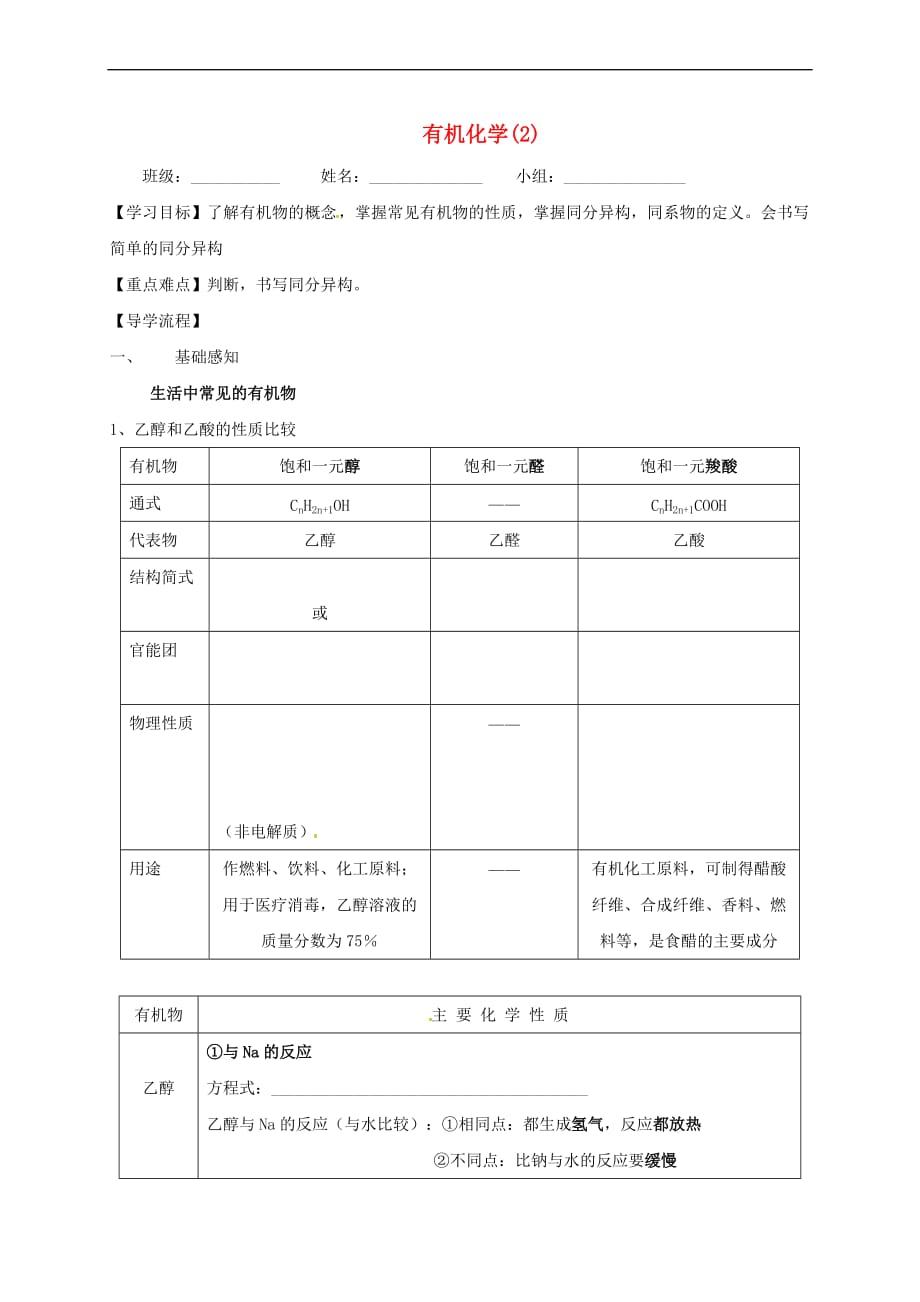 四川省成都市高中化学 第三章有机化合物复习（2）学案（无答案） 新人教版必修2_第1页